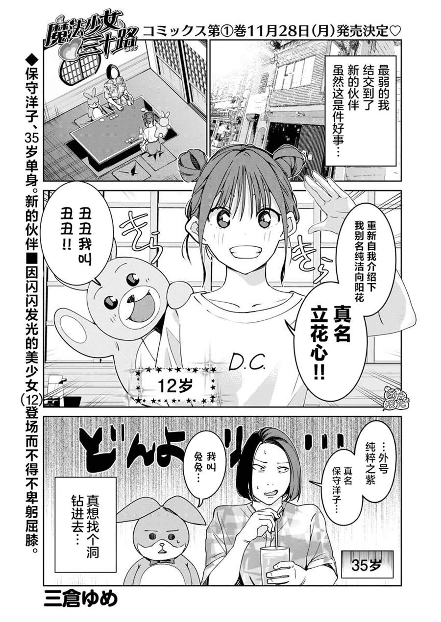 《魔法少女三十有余》漫画最新章节第6话免费下拉式在线观看章节第【1】张图片