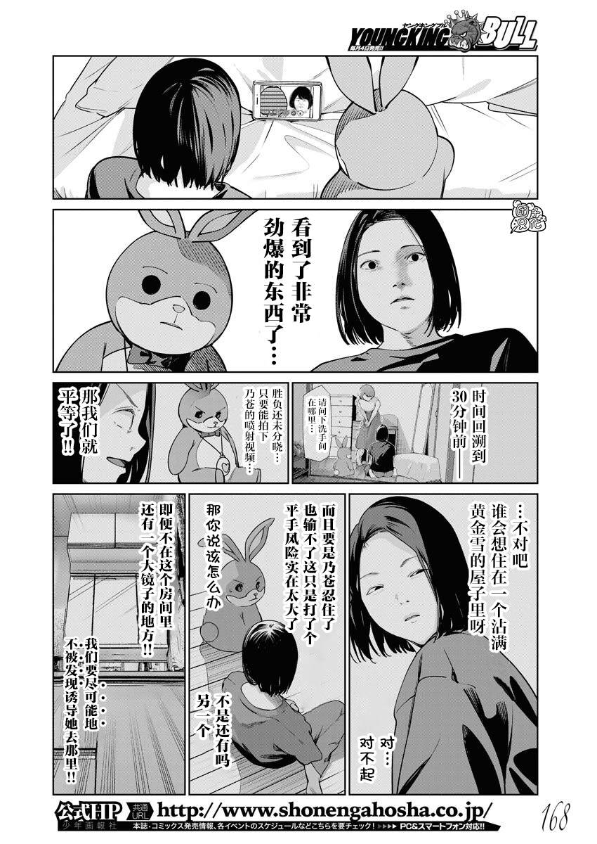 《魔法少女三十有余》漫画最新章节第10话免费下拉式在线观看章节第【15】张图片