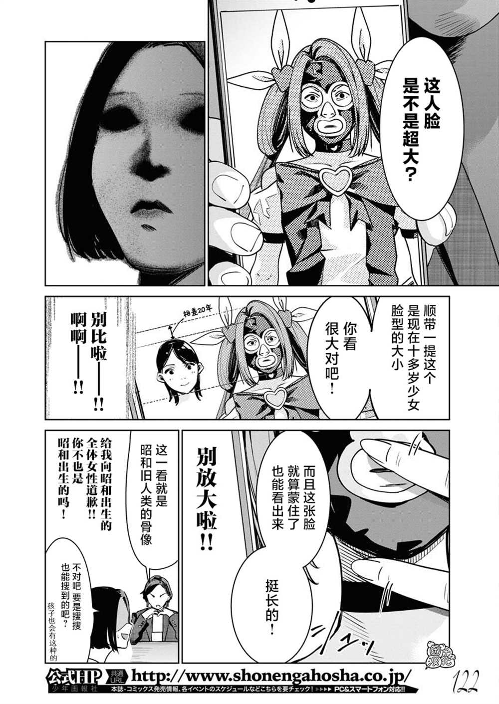 《魔法少女三十有余》漫画最新章节第7话免费下拉式在线观看章节第【11】张图片