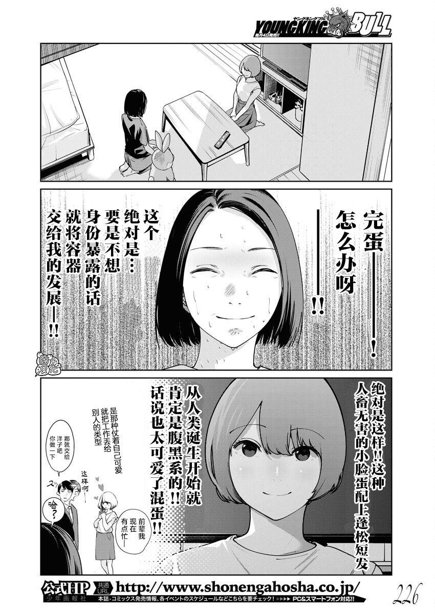 《魔法少女三十有余》漫画最新章节第9话免费下拉式在线观看章节第【3】张图片