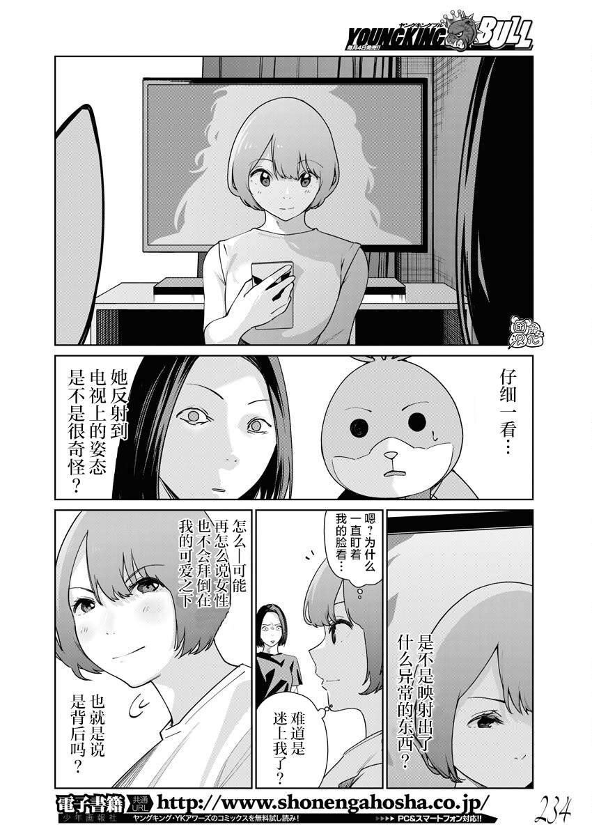 《魔法少女三十有余》漫画最新章节第9话免费下拉式在线观看章节第【11】张图片