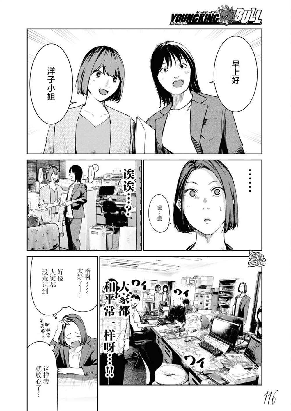 《魔法少女三十有余》漫画最新章节第7话免费下拉式在线观看章节第【5】张图片