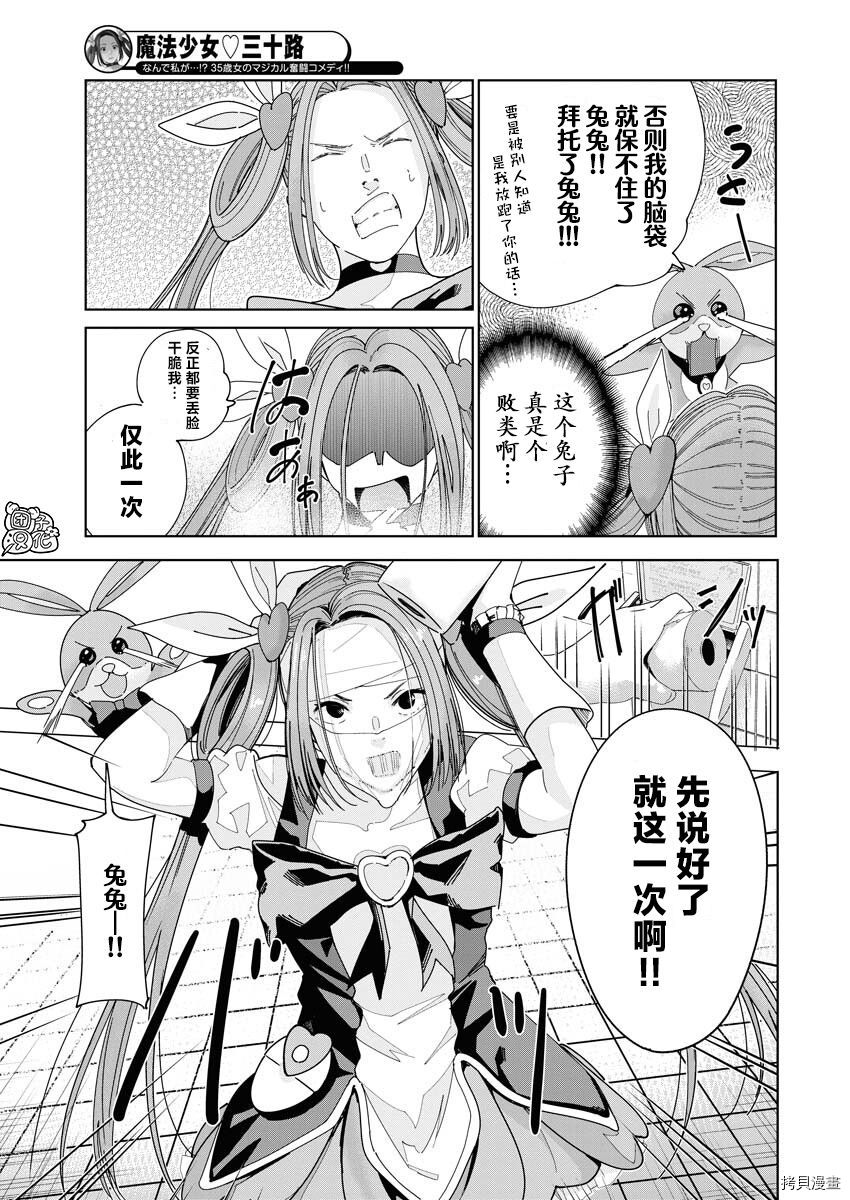 《魔法少女三十有余》漫画最新章节第1话免费下拉式在线观看章节第【20】张图片