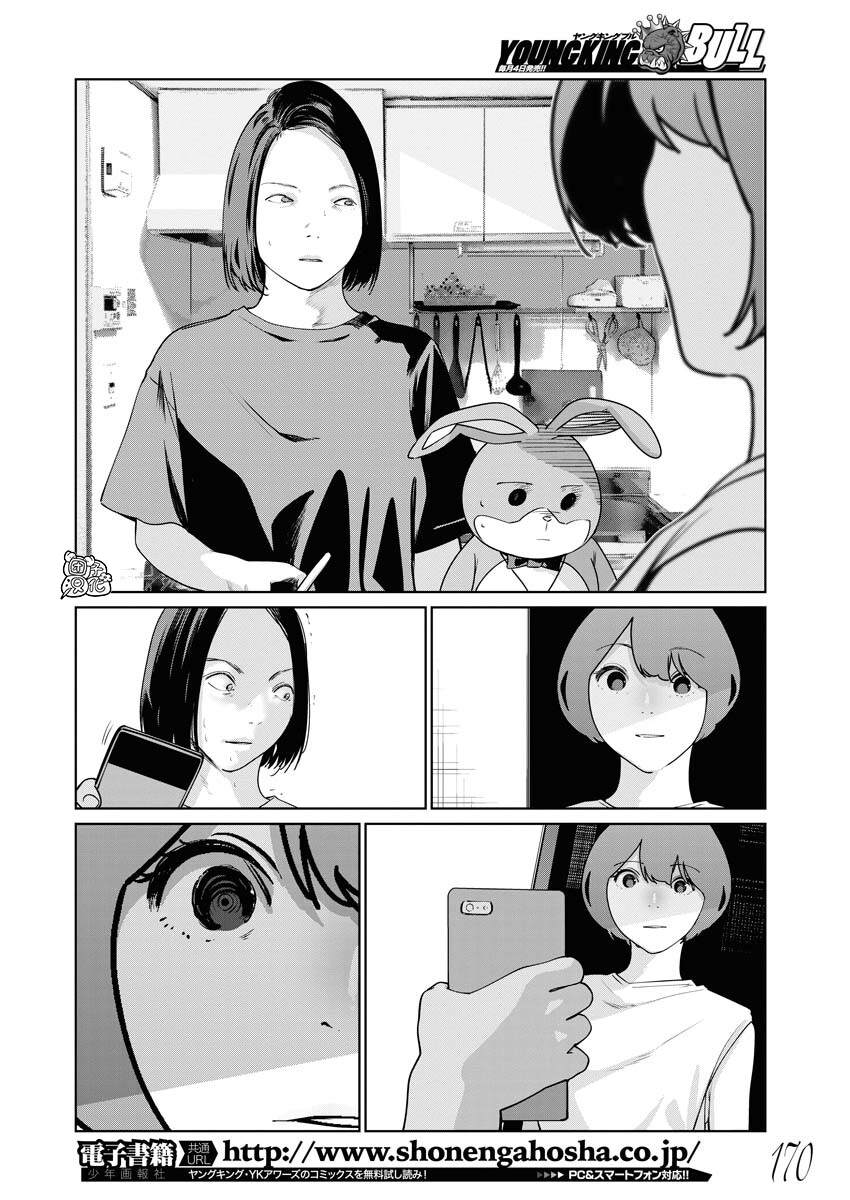 《魔法少女三十有余》漫画最新章节第11话免费下拉式在线观看章节第【17】张图片