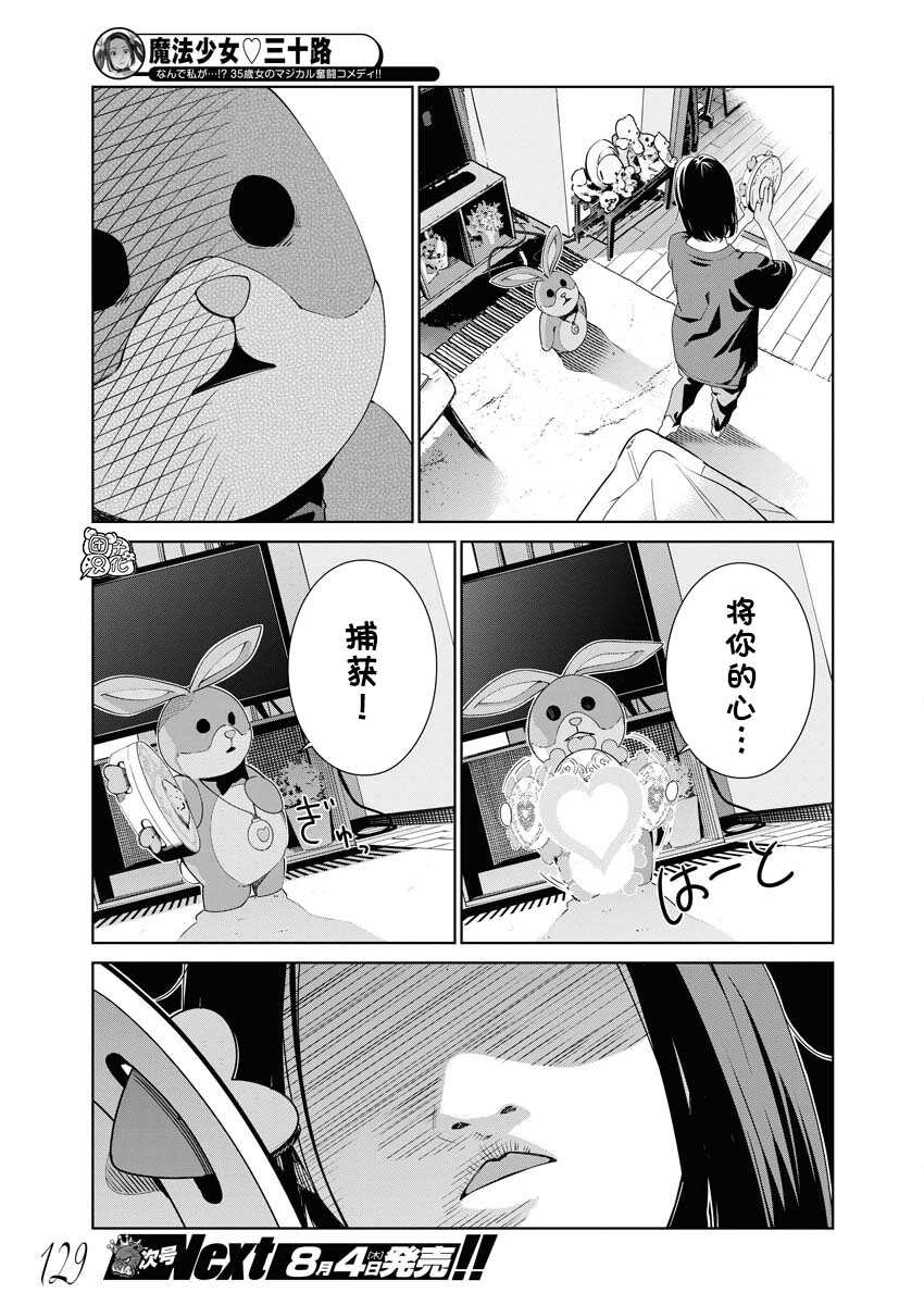 《魔法少女三十有余》漫画最新章节第3话免费下拉式在线观看章节第【8】张图片