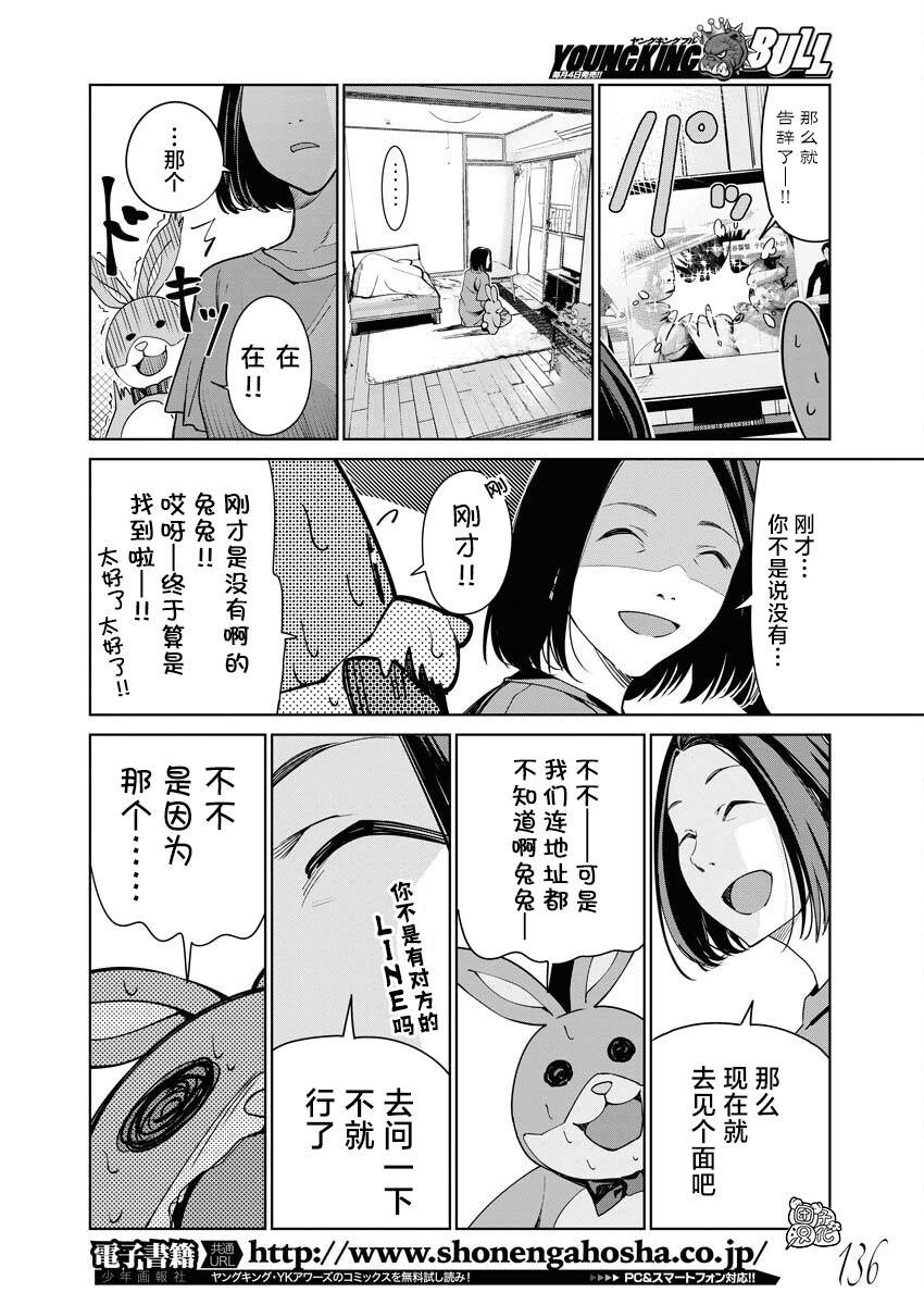 《魔法少女三十有余》漫画最新章节第5话免费下拉式在线观看章节第【5】张图片