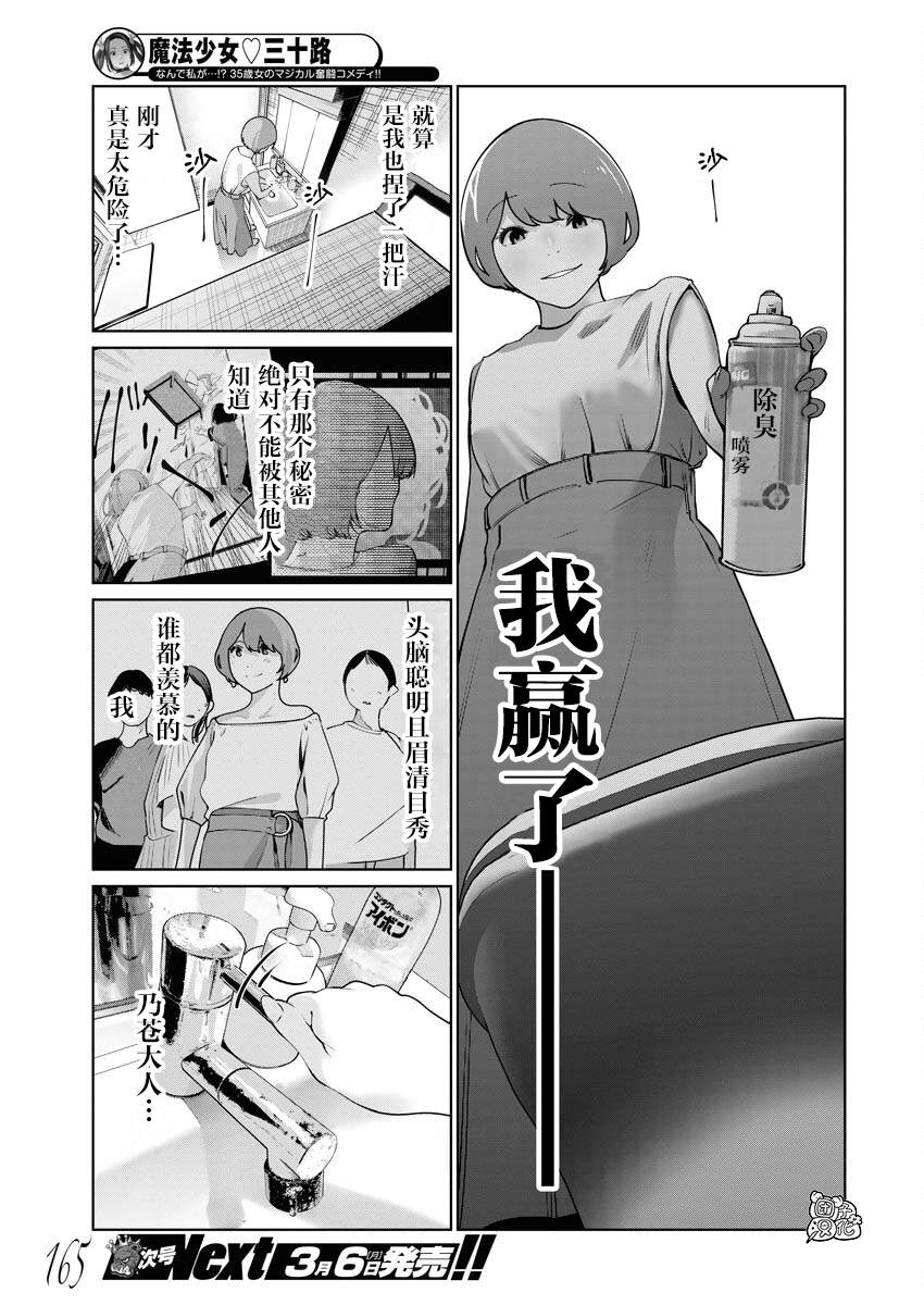 《魔法少女三十有余》漫画最新章节第11话免费下拉式在线观看章节第【12】张图片
