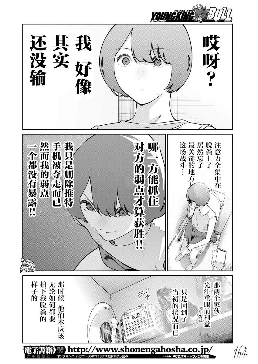 《魔法少女三十有余》漫画最新章节第10话免费下拉式在线观看章节第【11】张图片