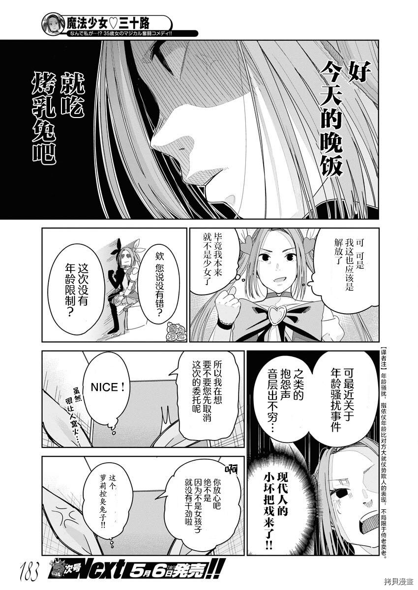 《魔法少女三十有余》漫画最新章节第1话免费下拉式在线观看章节第【12】张图片