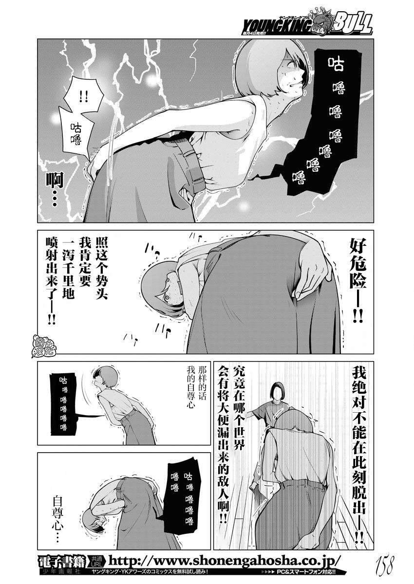 《魔法少女三十有余》漫画最新章节第10话免费下拉式在线观看章节第【5】张图片