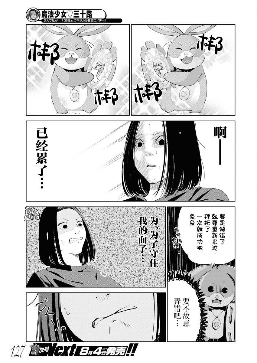 《魔法少女三十有余》漫画最新章节第3话免费下拉式在线观看章节第【6】张图片