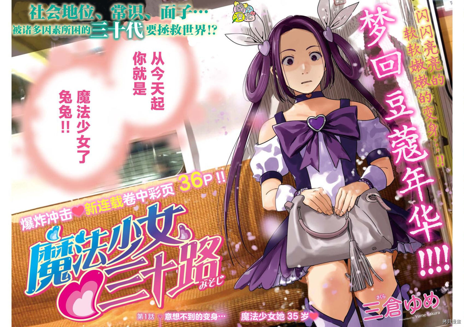 《魔法少女三十有余》漫画最新章节第1话免费下拉式在线观看章节第【2】张图片