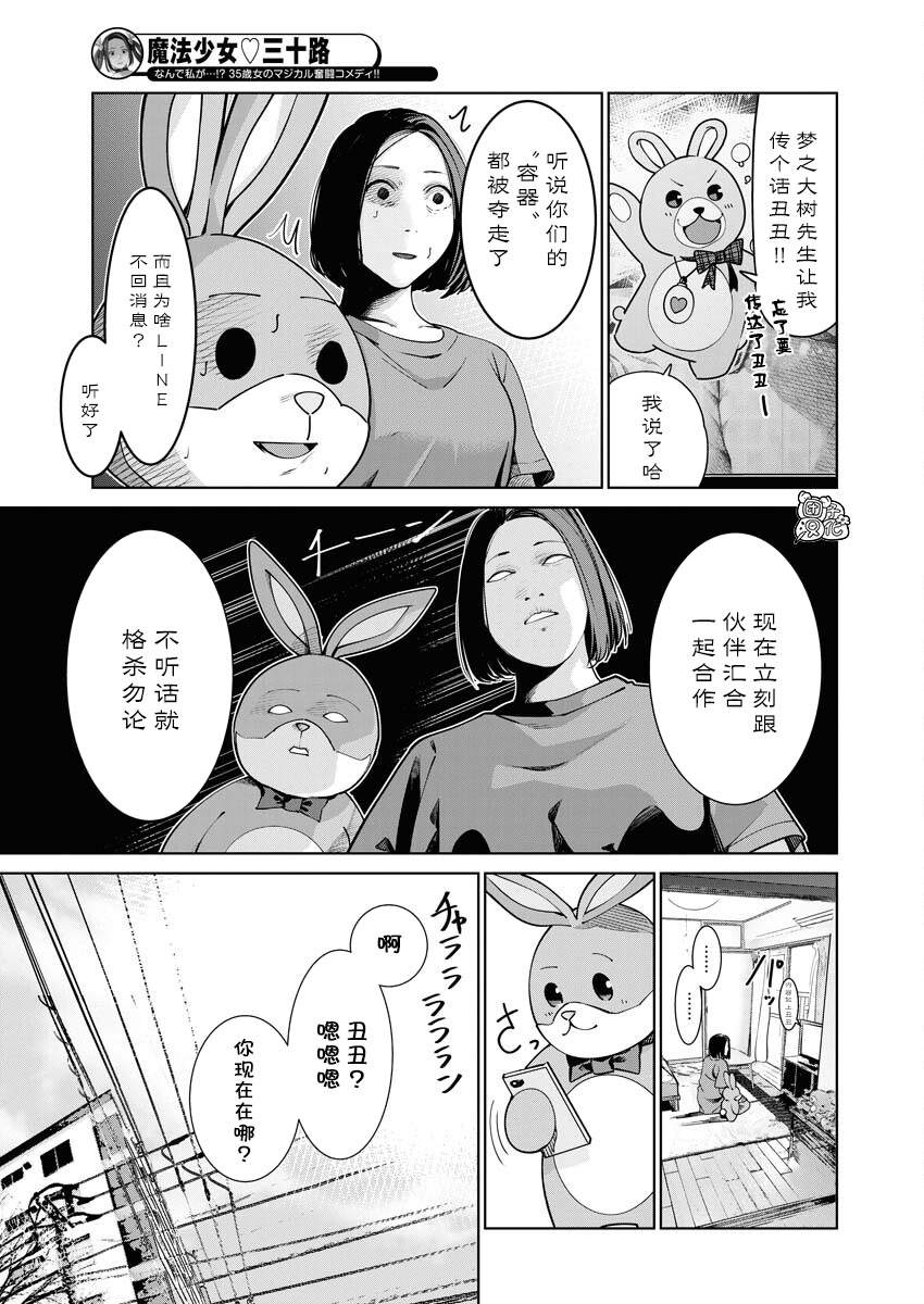 《魔法少女三十有余》漫画最新章节第5话免费下拉式在线观看章节第【8】张图片