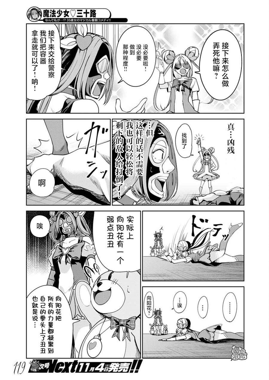 《魔法少女三十有余》漫画最新章节第6话免费下拉式在线观看章节第【15】张图片