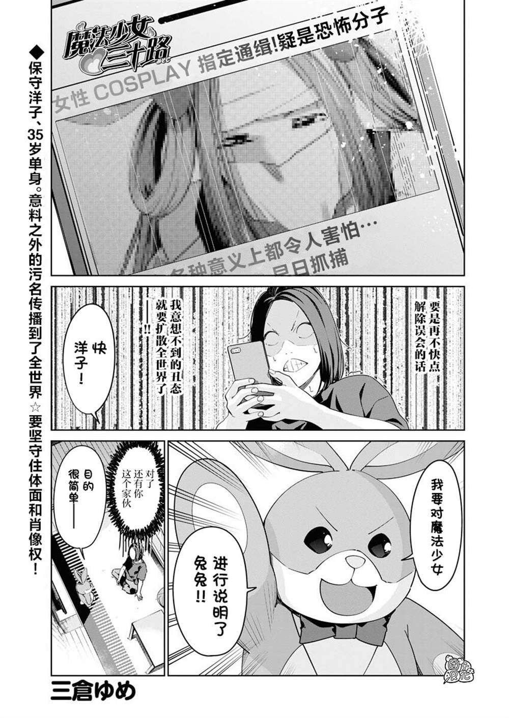 《魔法少女三十有余》漫画最新章节第4话免费下拉式在线观看章节第【1】张图片