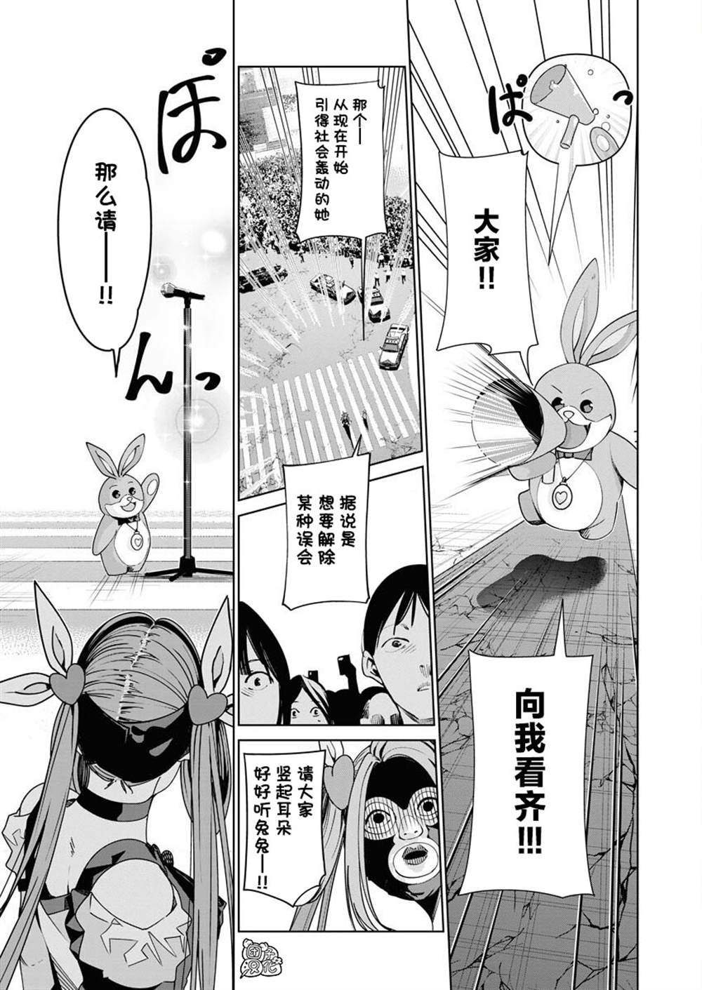 《魔法少女三十有余》漫画最新章节第4话免费下拉式在线观看章节第【8】张图片