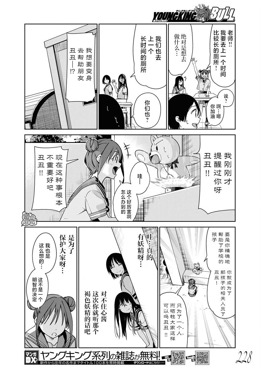 《魔法少女三十有余》漫画最新章节第8话免费下拉式在线观看章节第【13】张图片