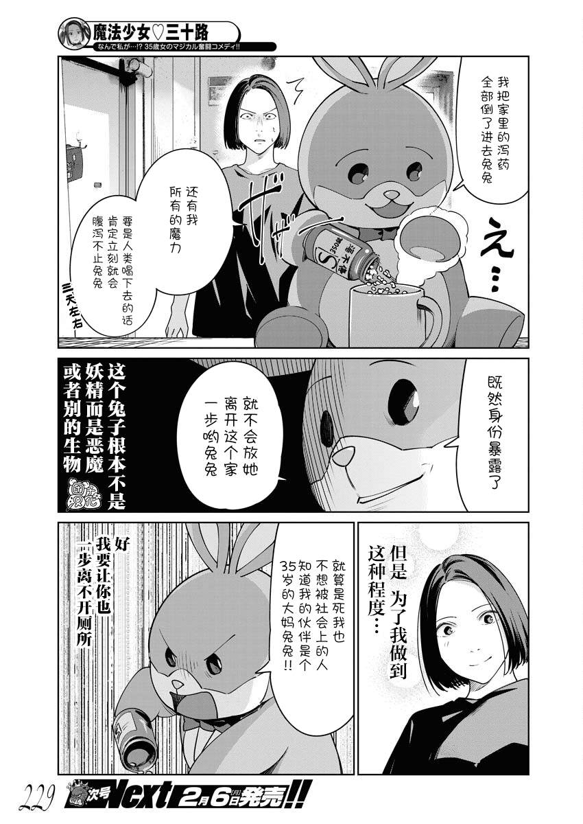 《魔法少女三十有余》漫画最新章节第9话免费下拉式在线观看章节第【6】张图片