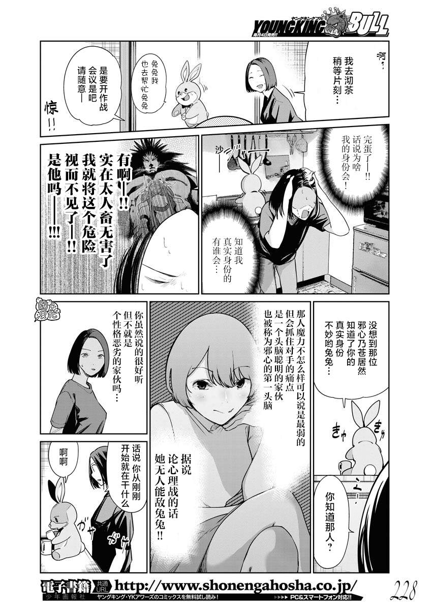 《魔法少女三十有余》漫画最新章节第9话免费下拉式在线观看章节第【5】张图片