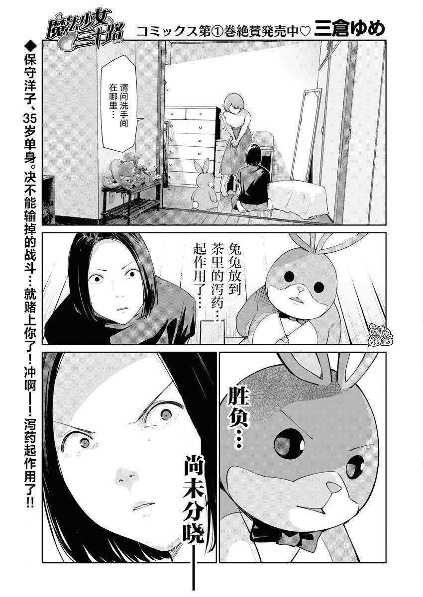 《魔法少女三十有余》漫画最新章节第10话免费下拉式在线观看章节第【1】张图片