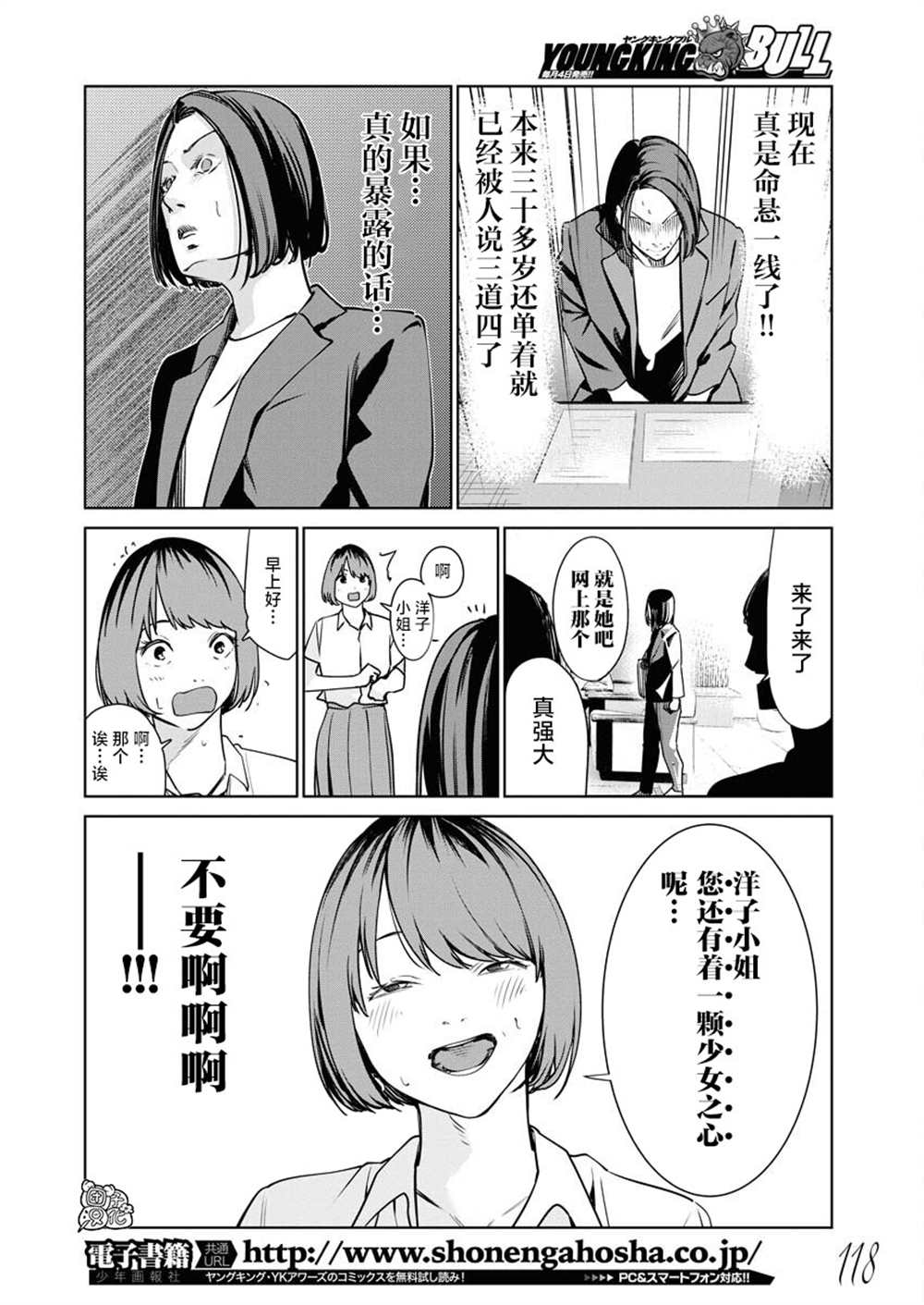 《魔法少女三十有余》漫画最新章节第7话免费下拉式在线观看章节第【7】张图片