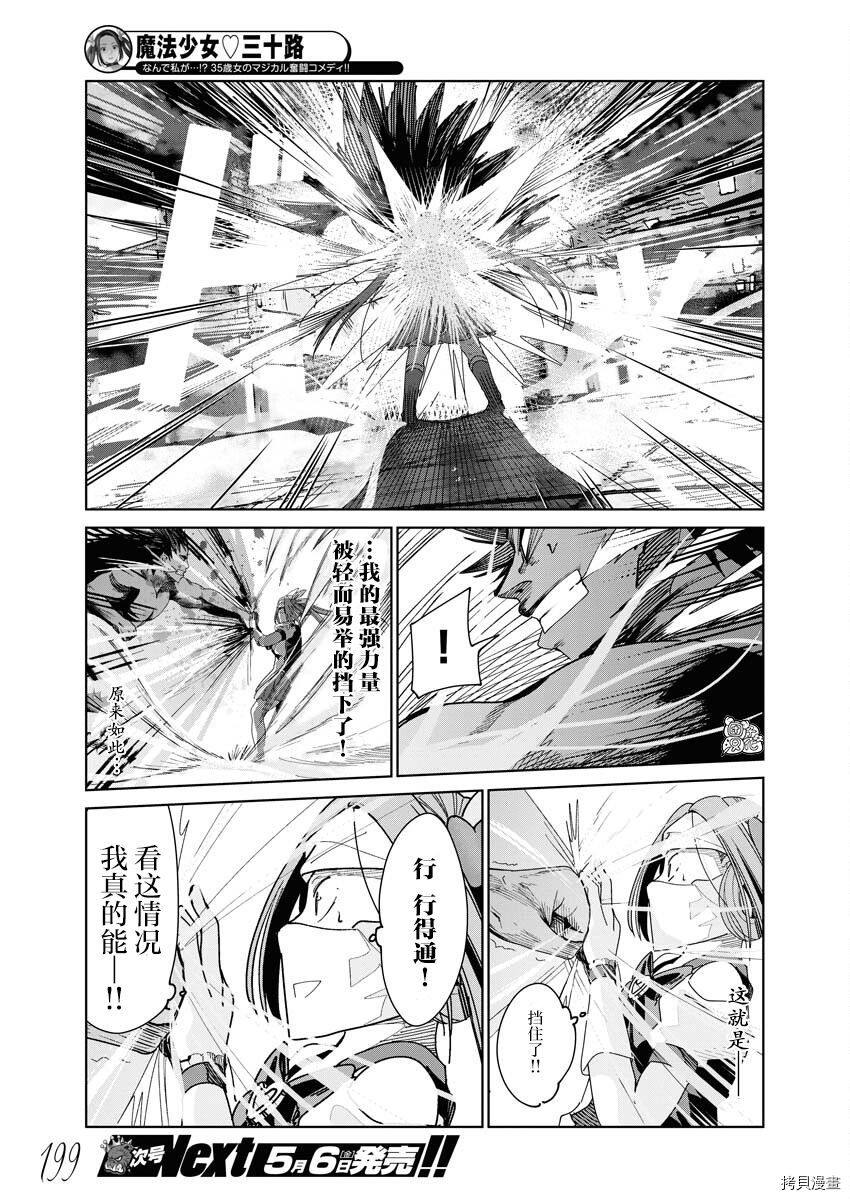 《魔法少女三十有余》漫画最新章节第1话免费下拉式在线观看章节第【27】张图片