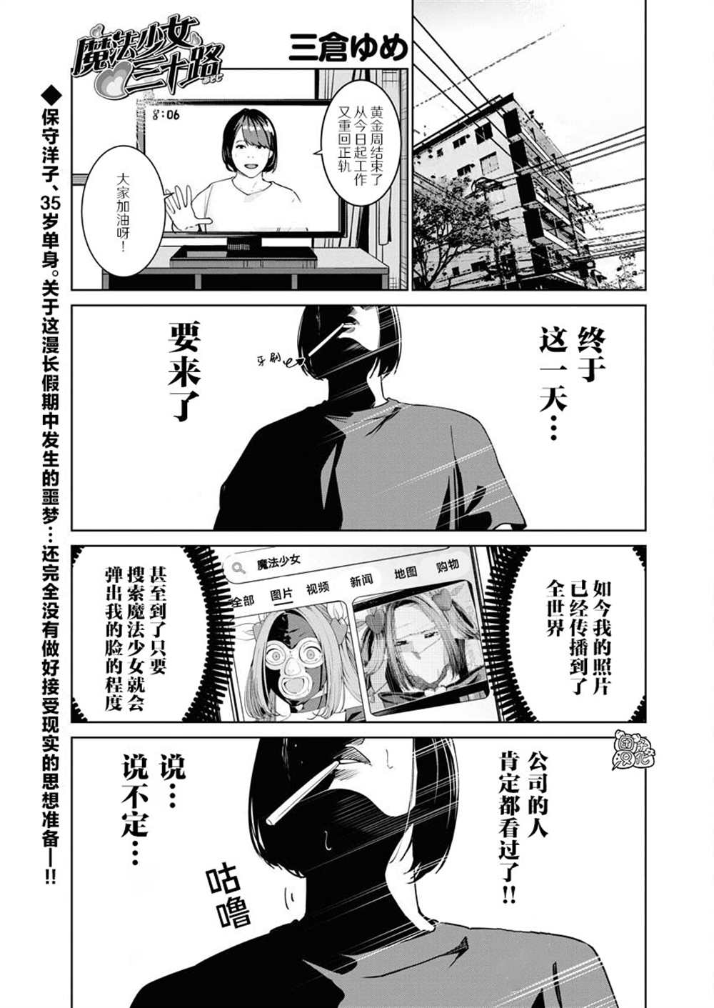 《魔法少女三十有余》漫画最新章节第7话免费下拉式在线观看章节第【1】张图片