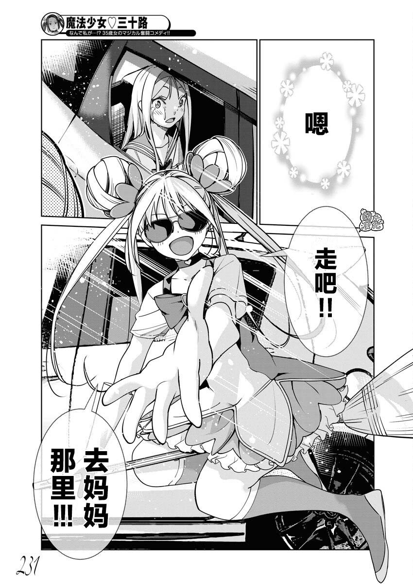 《魔法少女三十有余》漫画最新章节第8话免费下拉式在线观看章节第【16】张图片