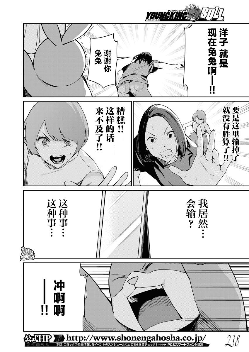 《魔法少女三十有余》漫画最新章节第9话免费下拉式在线观看章节第【15】张图片