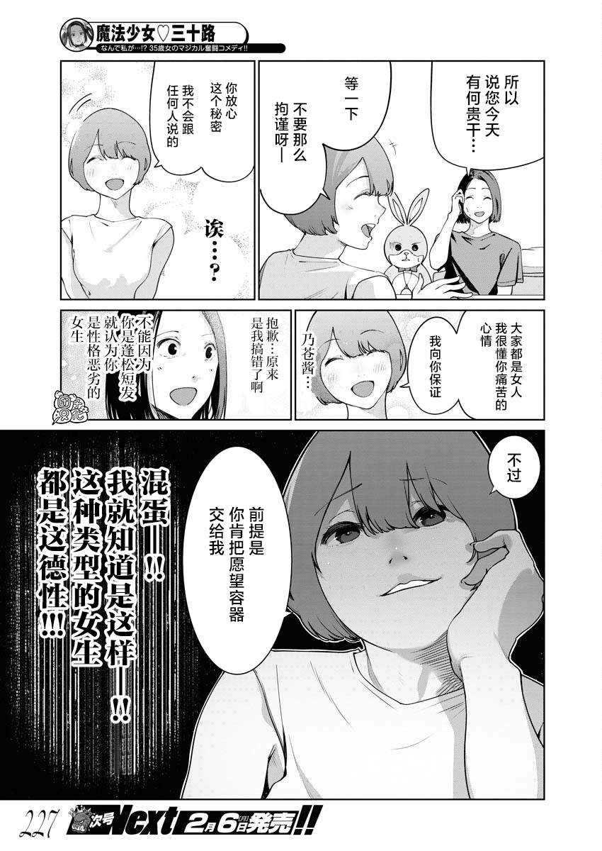 《魔法少女三十有余》漫画最新章节第9话免费下拉式在线观看章节第【4】张图片