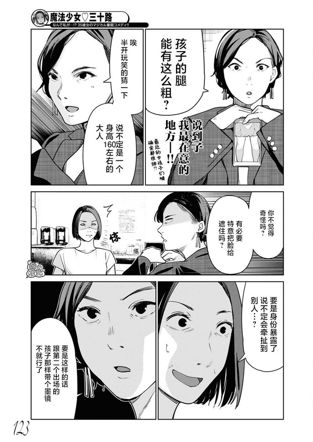 《魔法少女三十有余》漫画最新章节第7话免费下拉式在线观看章节第【12】张图片