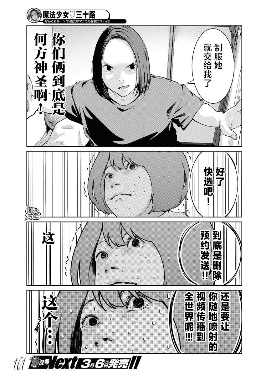 《魔法少女三十有余》漫画最新章节第11话免费下拉式在线观看章节第【8】张图片