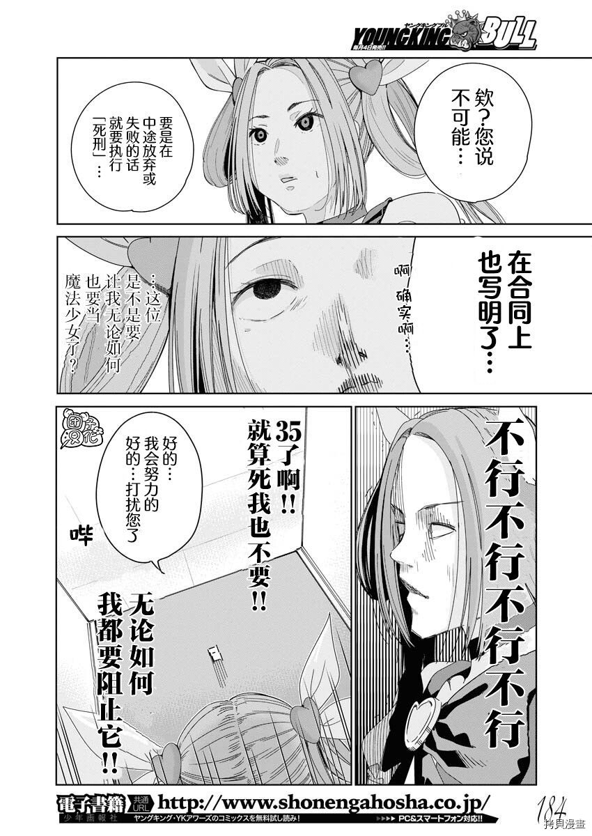 《魔法少女三十有余》漫画最新章节第1话免费下拉式在线观看章节第【13】张图片