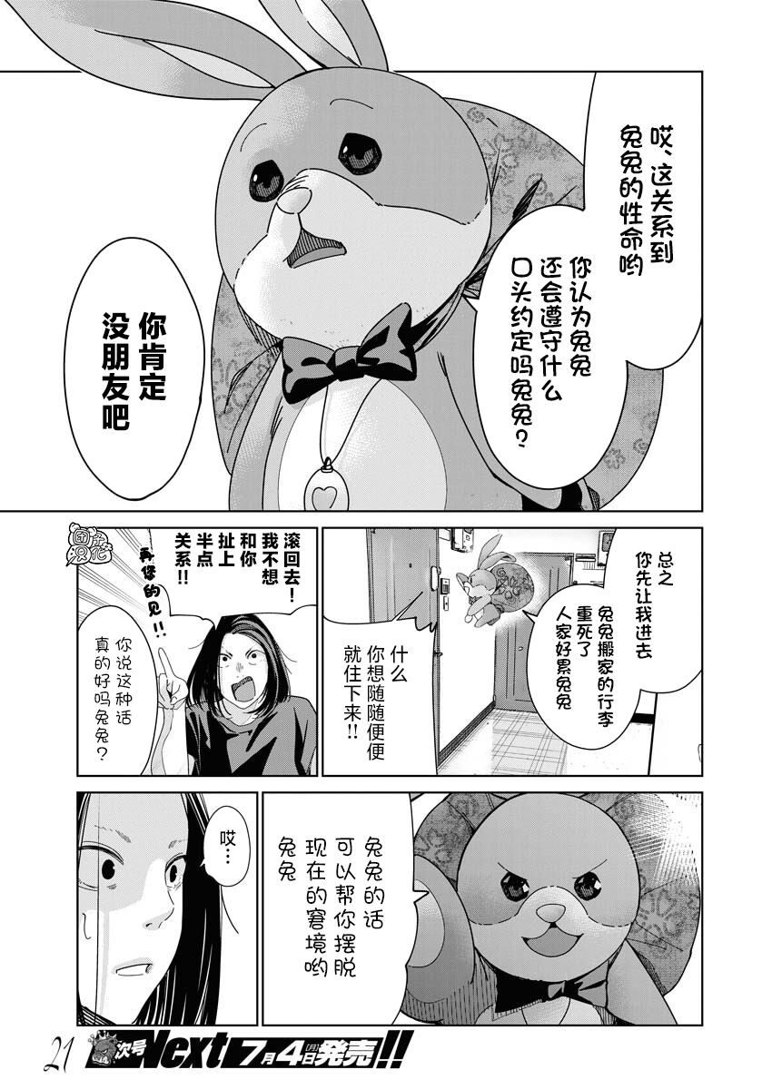 《魔法少女三十有余》漫画最新章节第2话免费下拉式在线观看章节第【10】张图片