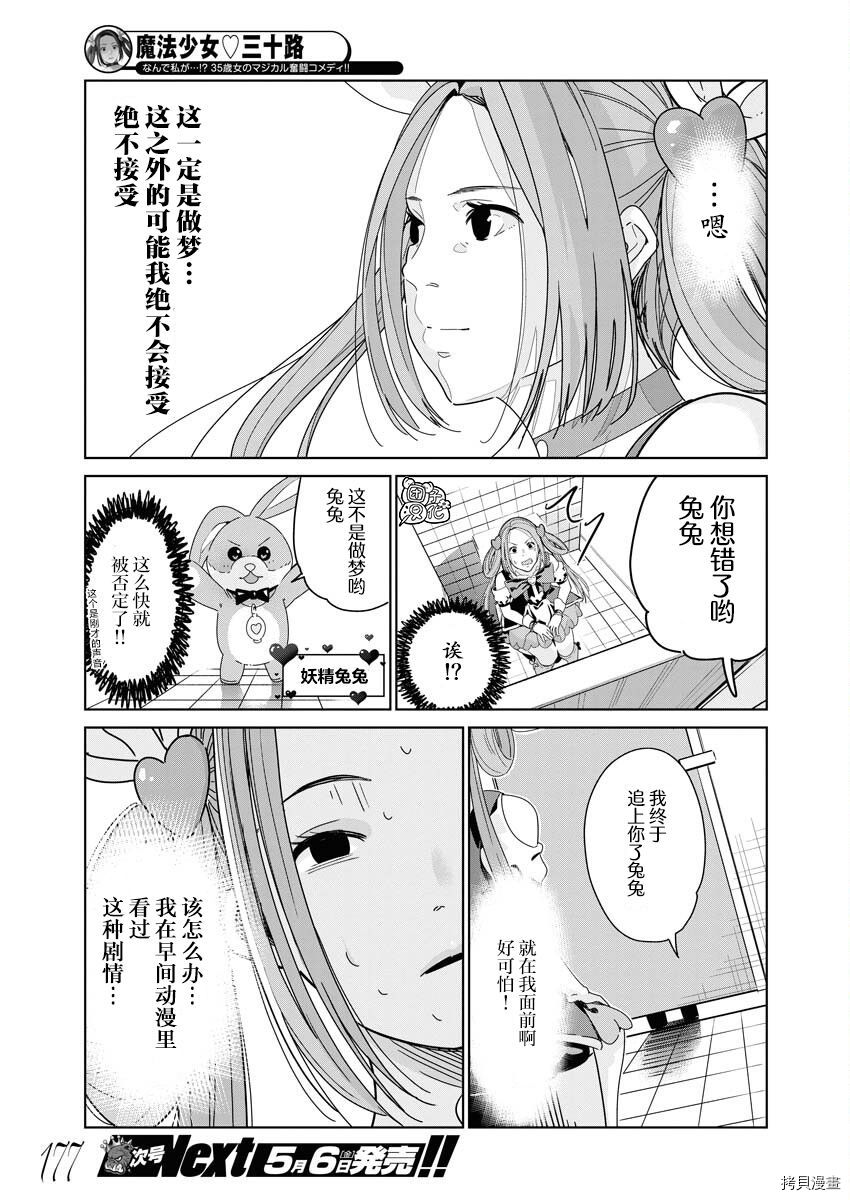 《魔法少女三十有余》漫画最新章节第1话免费下拉式在线观看章节第【6】张图片