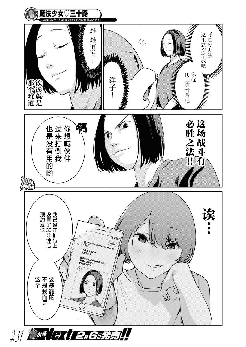 《魔法少女三十有余》漫画最新章节第9话免费下拉式在线观看章节第【8】张图片