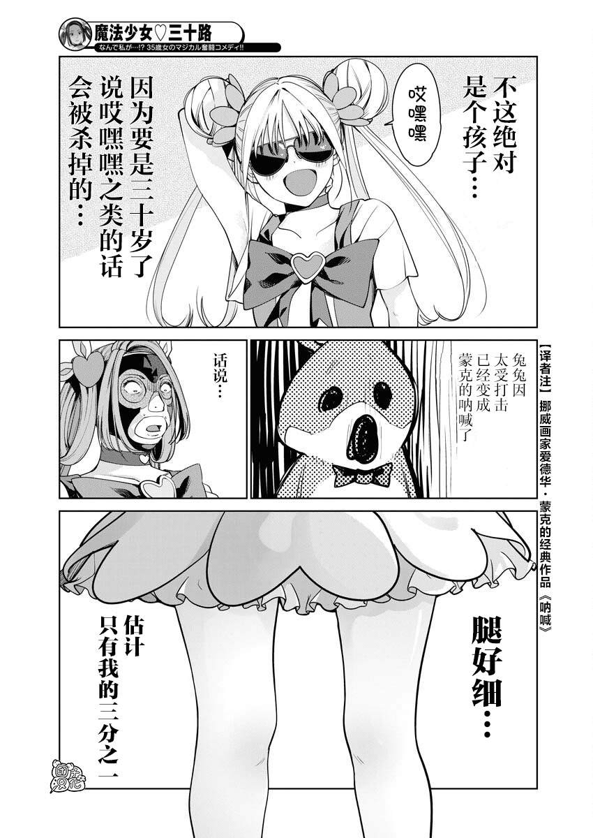 《魔法少女三十有余》漫画最新章节第5话免费下拉式在线观看章节第【12】张图片