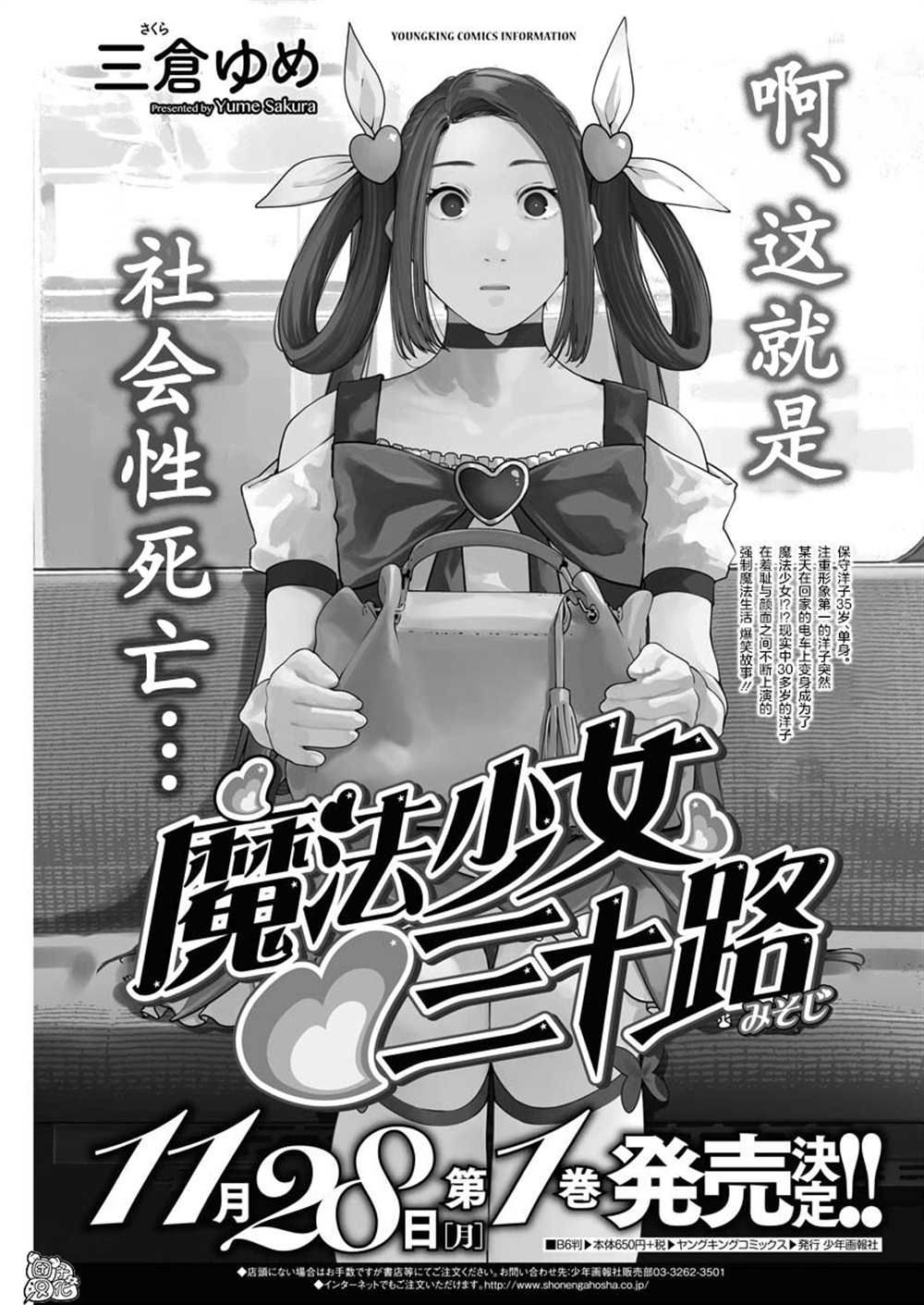 《魔法少女三十有余》漫画最新章节第7话免费下拉式在线观看章节第【20】张图片