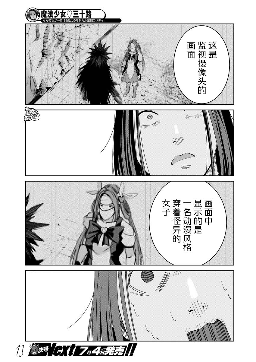 《魔法少女三十有余》漫画最新章节第2话免费下拉式在线观看章节第【3】张图片