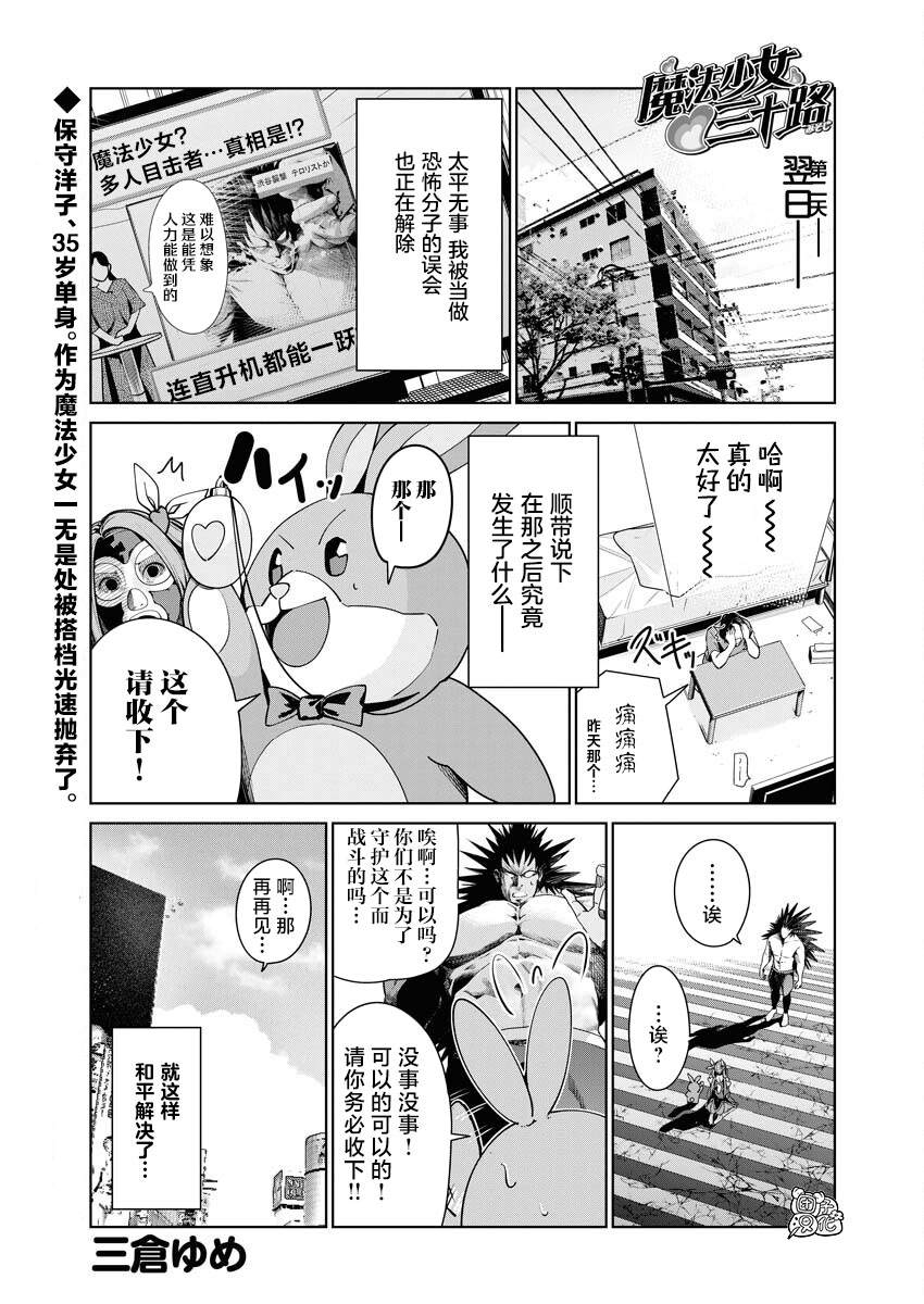 《魔法少女三十有余》漫画最新章节第5话免费下拉式在线观看章节第【1】张图片