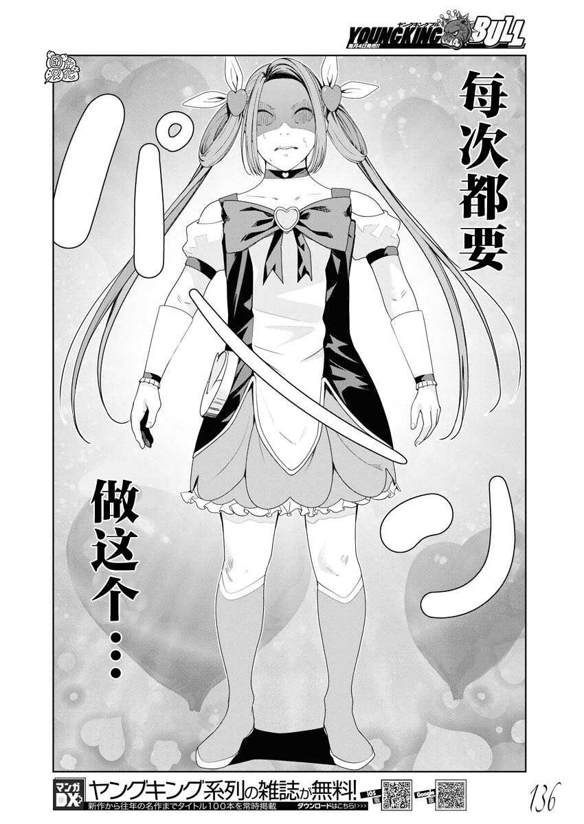 《魔法少女三十有余》漫画最新章节第3话免费下拉式在线观看章节第【14】张图片