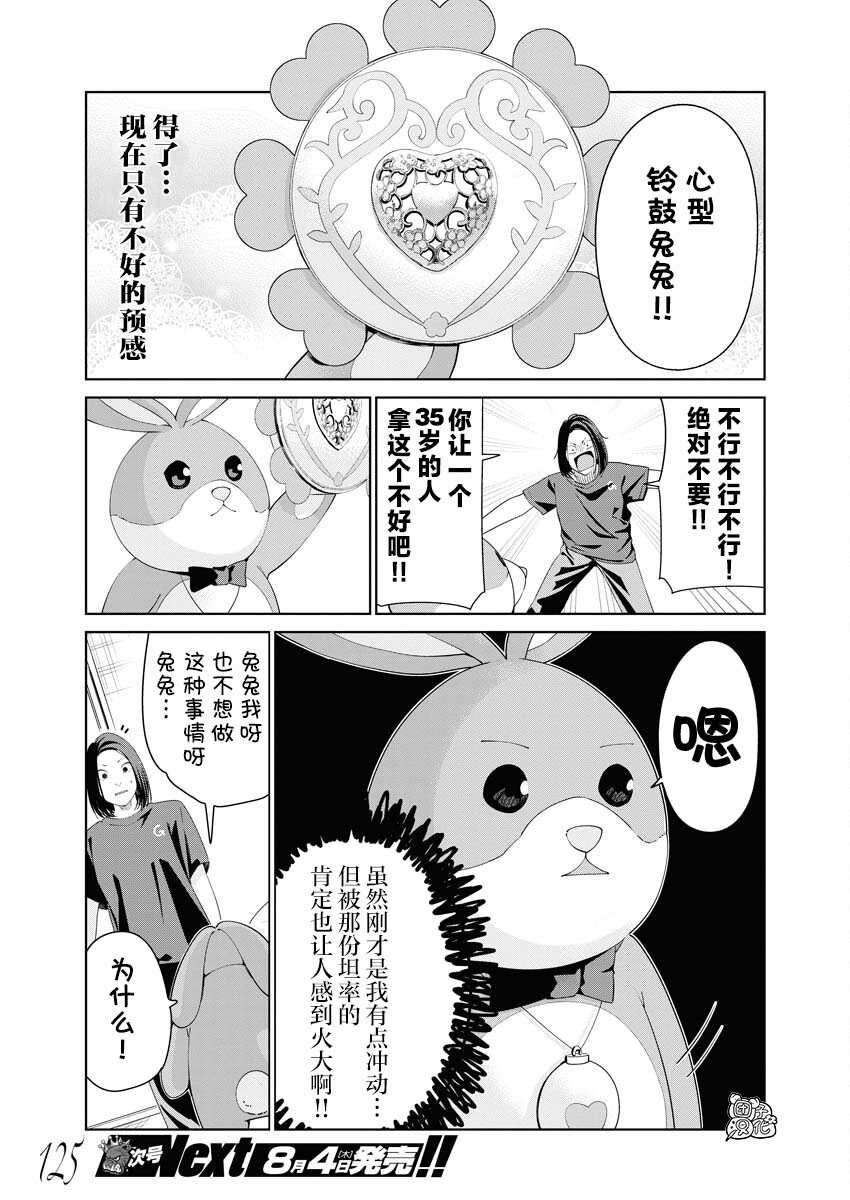 《魔法少女三十有余》漫画最新章节第3话免费下拉式在线观看章节第【4】张图片