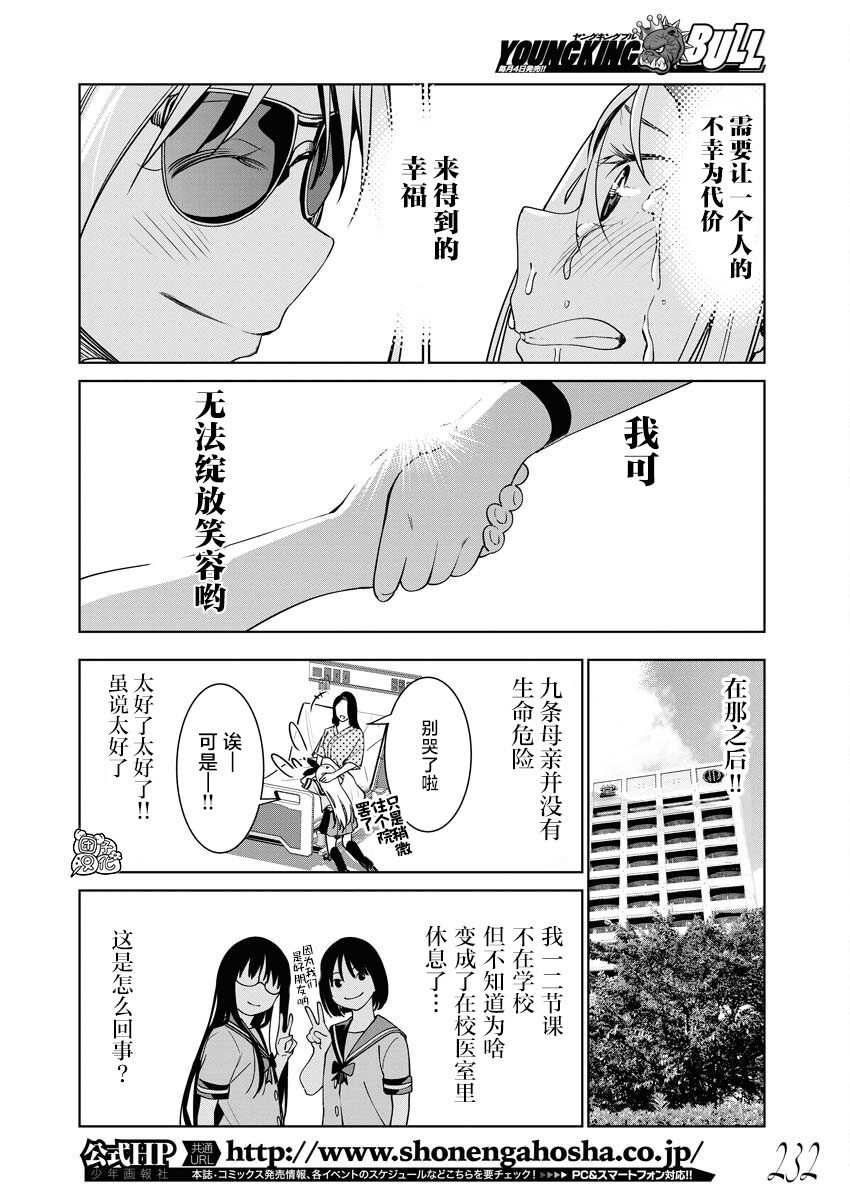 《魔法少女三十有余》漫画最新章节第8话免费下拉式在线观看章节第【17】张图片