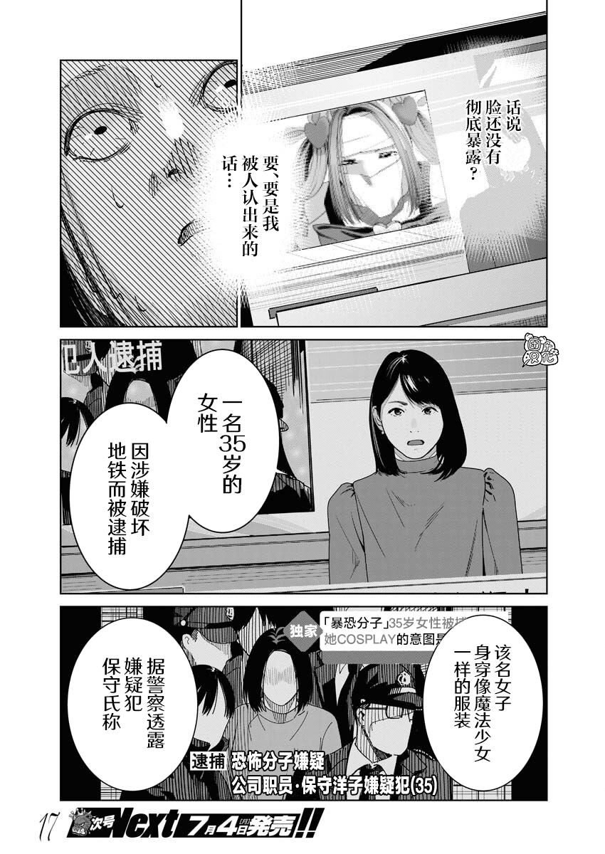 《魔法少女三十有余》漫画最新章节第2话免费下拉式在线观看章节第【6】张图片