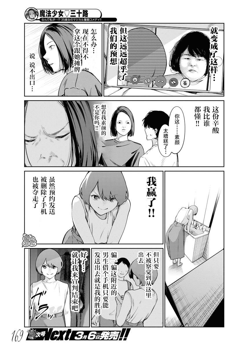 《魔法少女三十有余》漫画最新章节第10话免费下拉式在线观看章节第【16】张图片