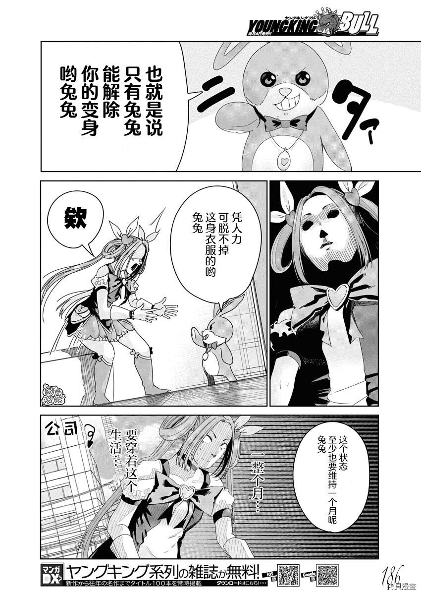 《魔法少女三十有余》漫画最新章节第1话免费下拉式在线观看章节第【15】张图片