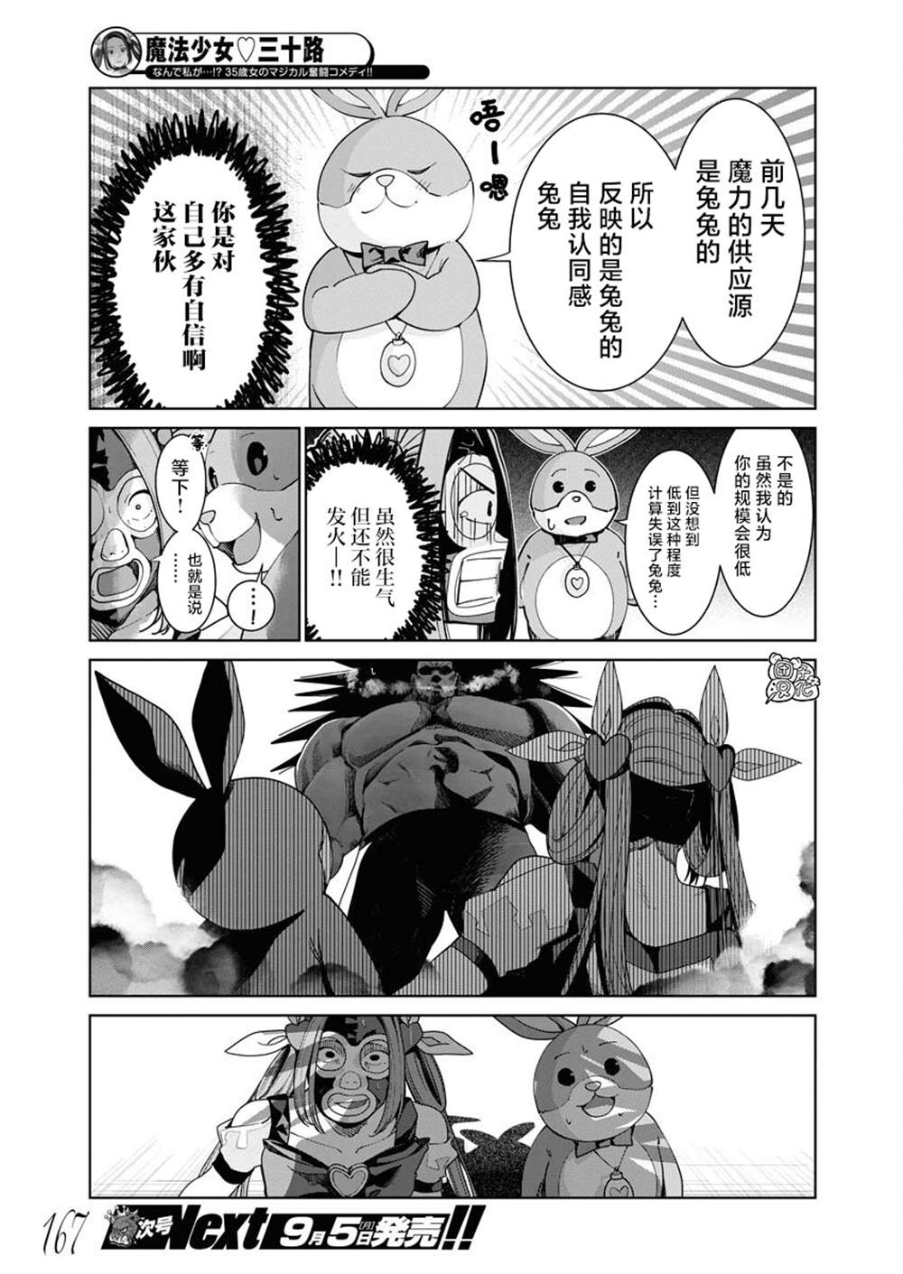 《魔法少女三十有余》漫画最新章节第4话免费下拉式在线观看章节第【17】张图片