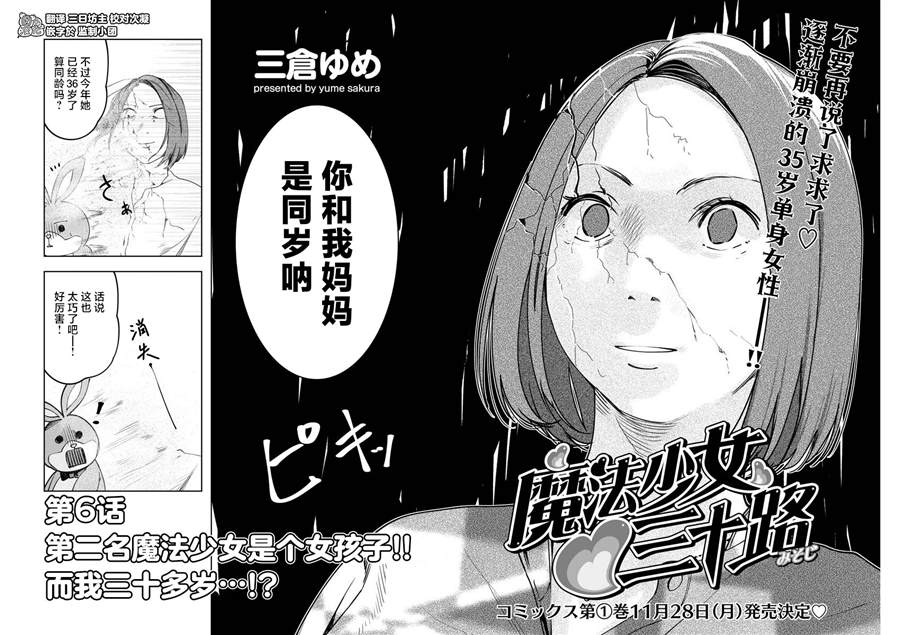 《魔法少女三十有余》漫画最新章节第6话免费下拉式在线观看章节第【4】张图片