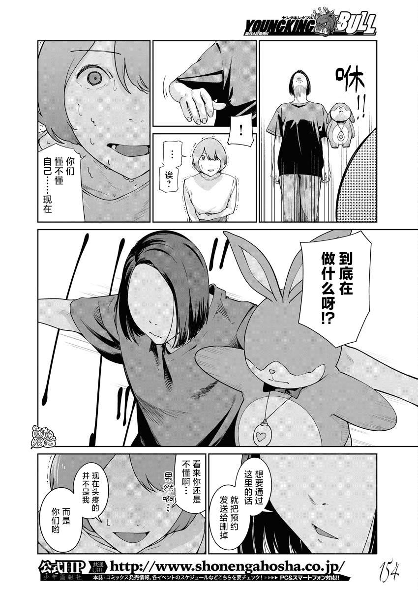 《魔法少女三十有余》漫画最新章节第11话免费下拉式在线观看章节第【2】张图片