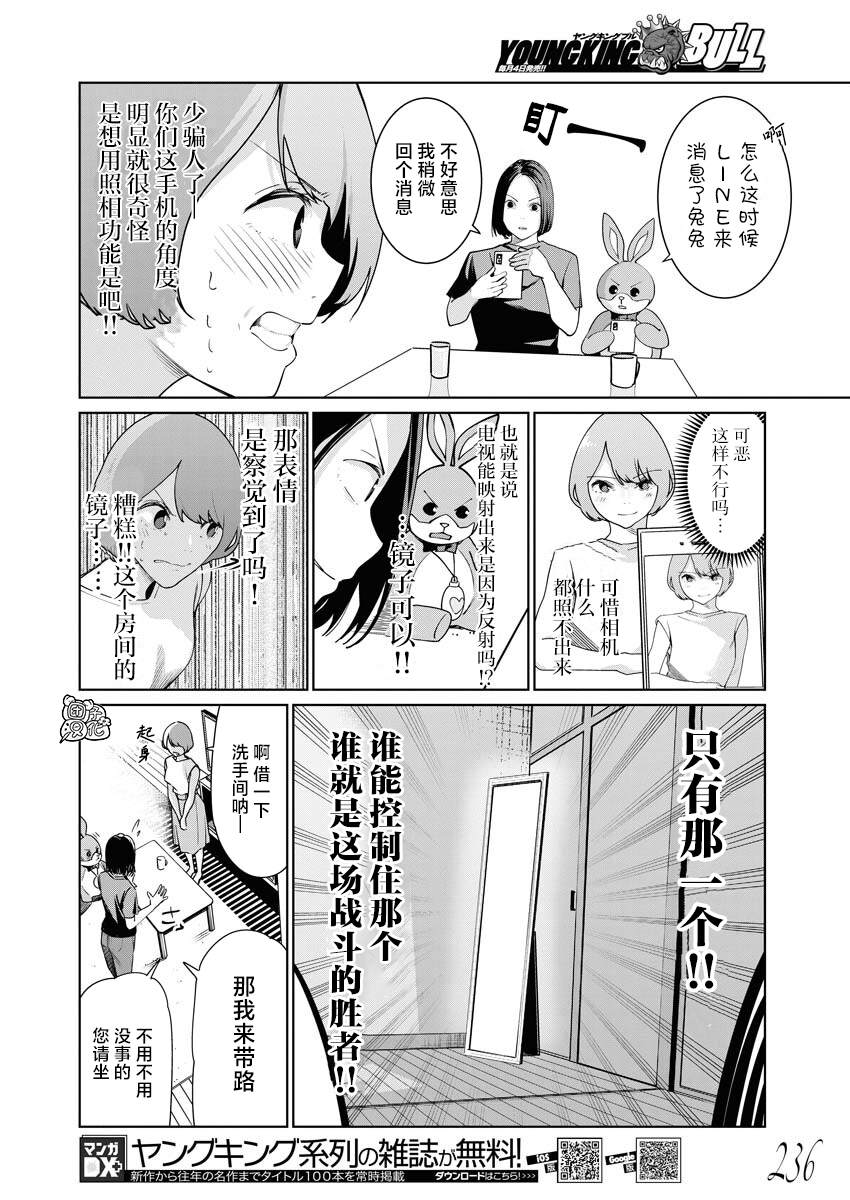 《魔法少女三十有余》漫画最新章节第9话免费下拉式在线观看章节第【13】张图片